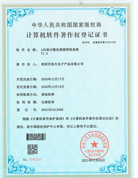 計算機軟件著作權登記證書